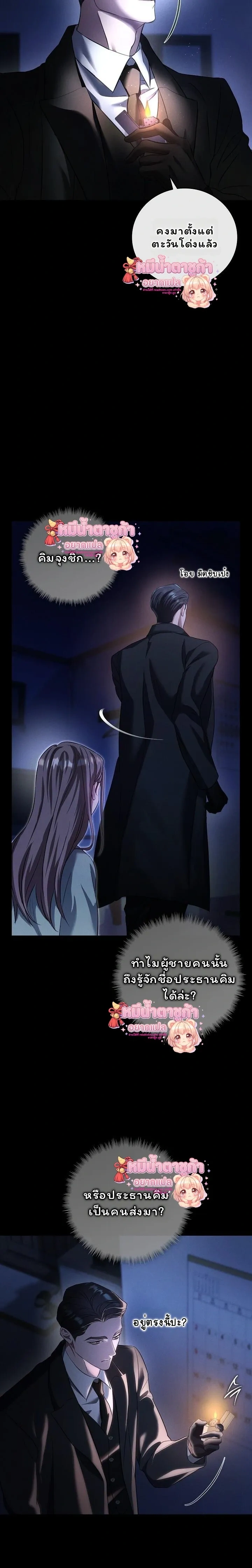 Love Debt with a Foul-Mouthed Uncle – ติดหนี้รักกับคุณลุงปากหมา ตอนที่ 1 — page 16 of 32