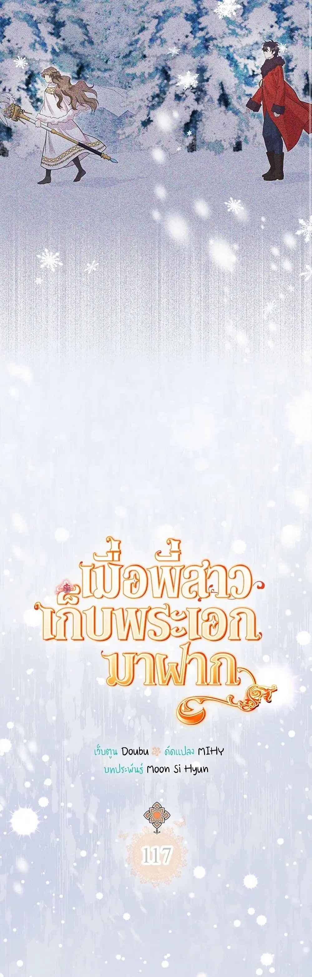 My Sister Picked up the Male Lead ตอนที่ 117 — page 6 of 42