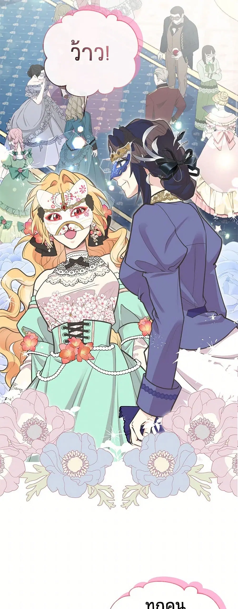 My Sister Picked up the Male Lead ตอนที่ 70 — page 3 of 38