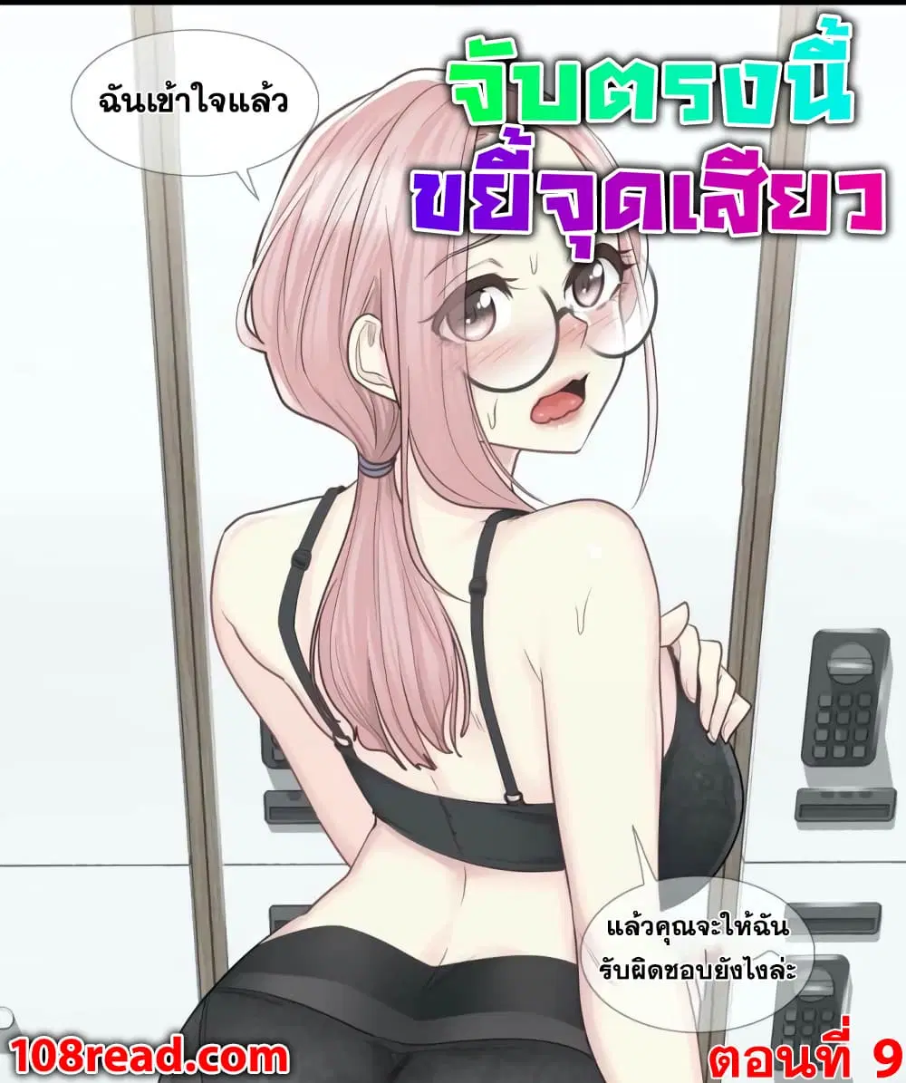 Touch to Unlock ตอนที่ 9 — page 1 of 32