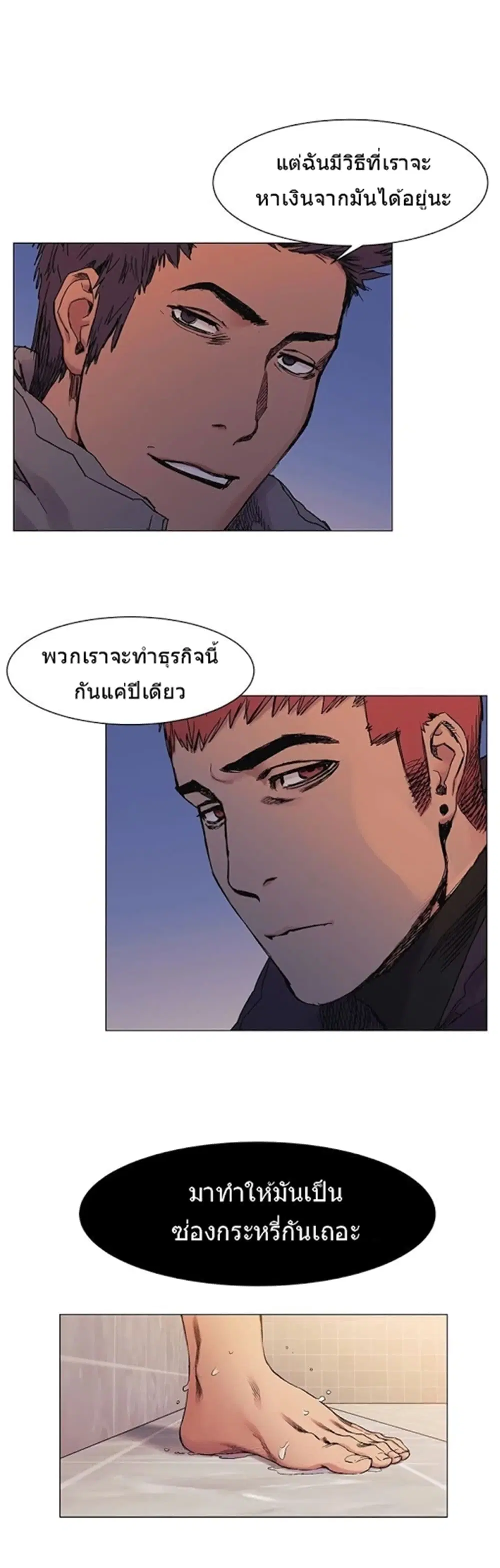 Silent War ตอนที่ 30 — page 3 of 28