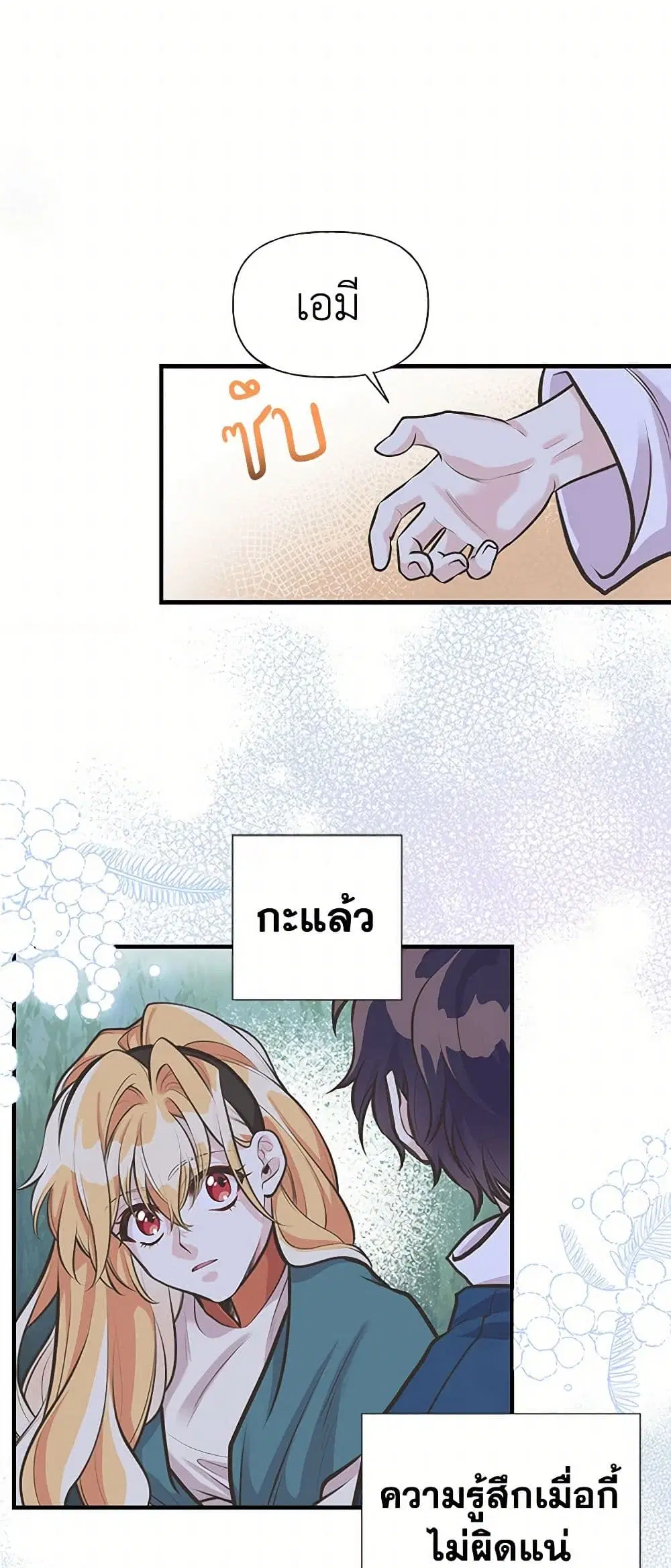 My Sister Picked up the Male Lead ตอนที่ 63 — page 25 of 36