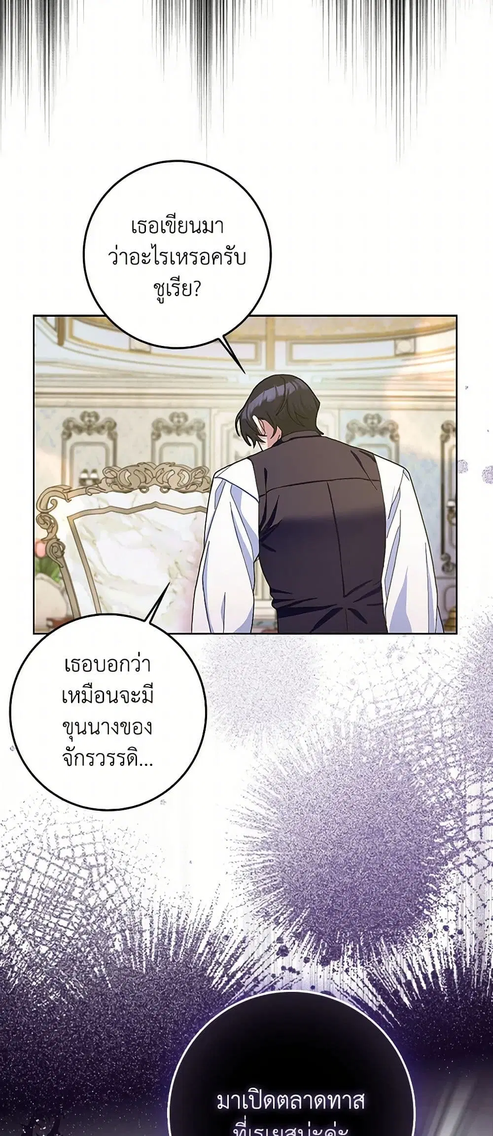 Please Marry Me Again! ตอนที่ 100 — page 32 of 43