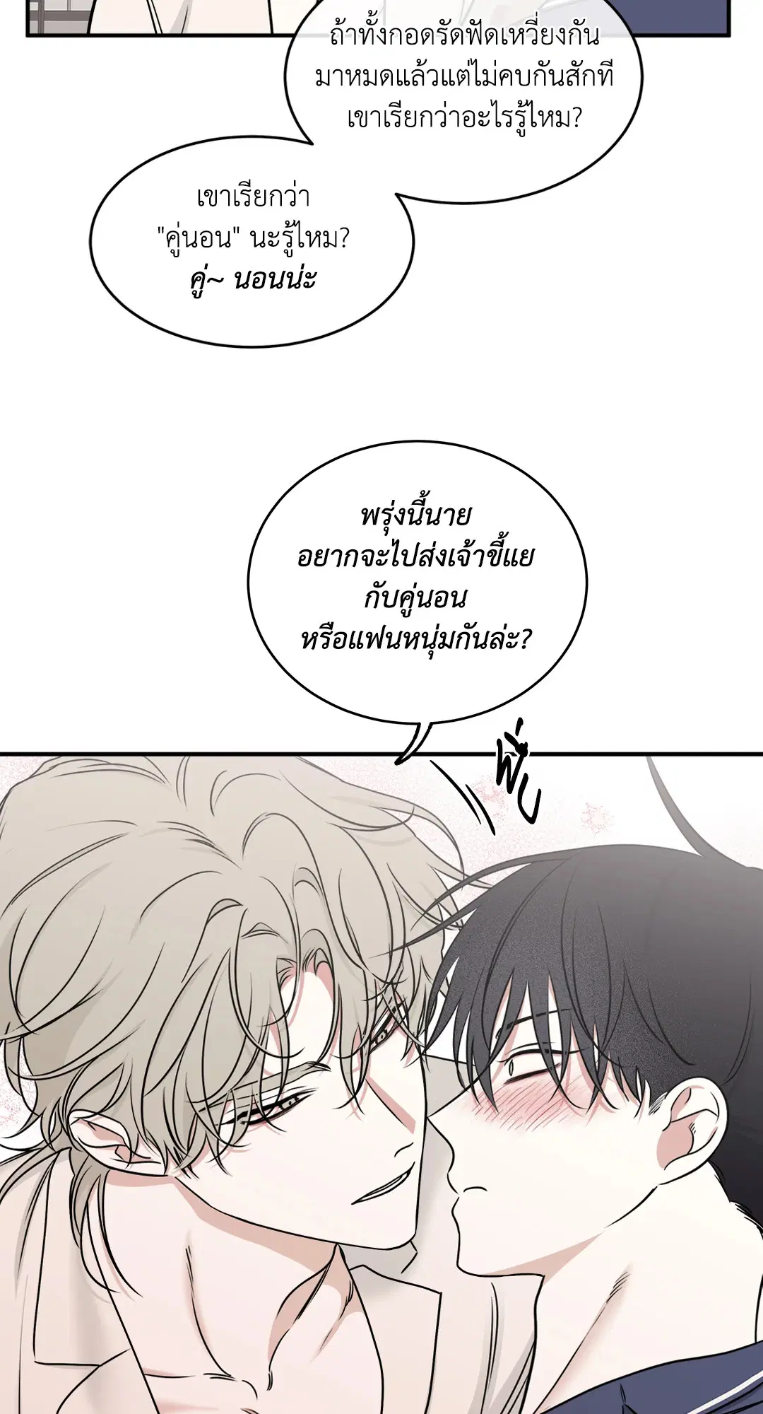 Low Tide in Twilight ตอนที่ 86 — page 49 of 60
