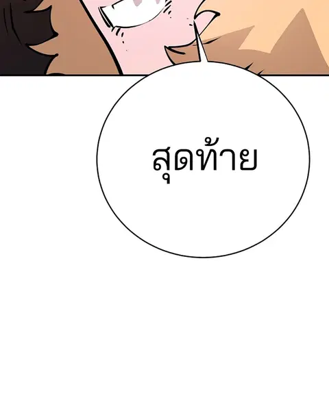 The Player ตอนที่ 59 — page 97 of 156