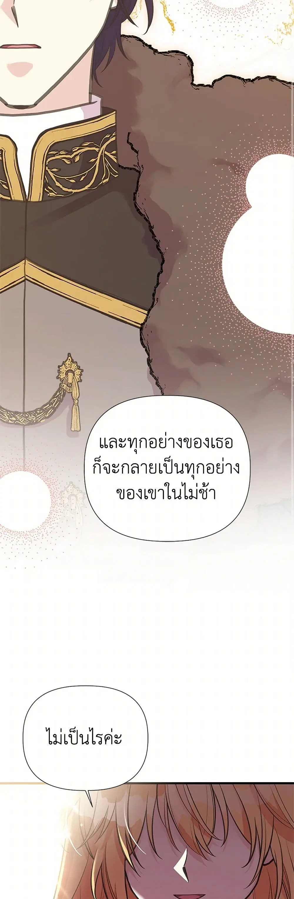 My Sister Picked up the Male Lead ตอนที่ 119 — page 43 of 46