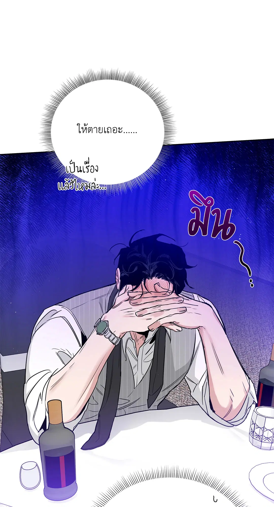 Roses and Champagne ตอนที่ 52.16 — page 81 of 95