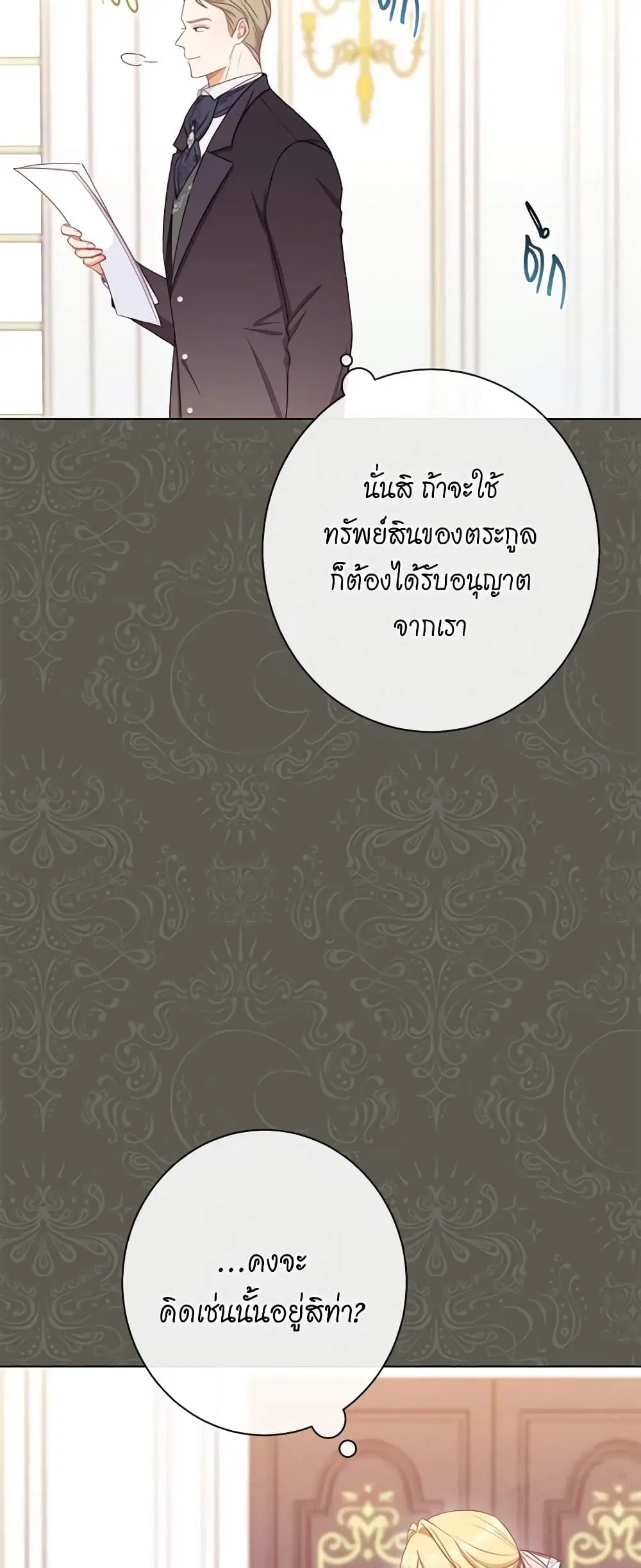 The Villainess Turns the Hourglass ตอนที่ 78 — page 5 of 57