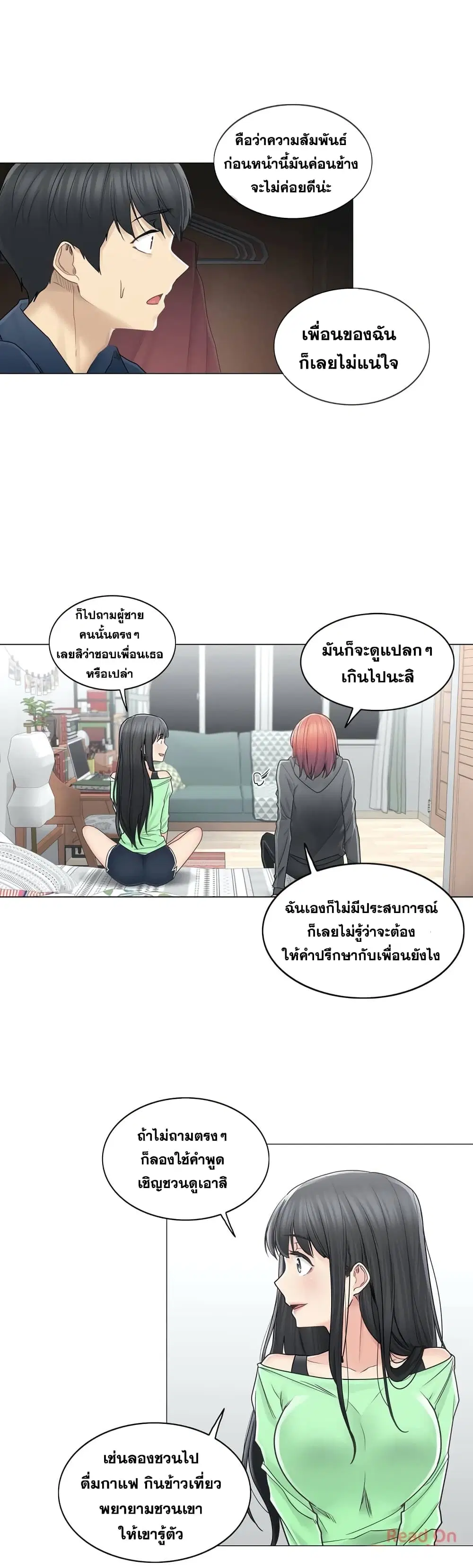 Touch to Unlock ตอนที่ 42 — page 8 of 30