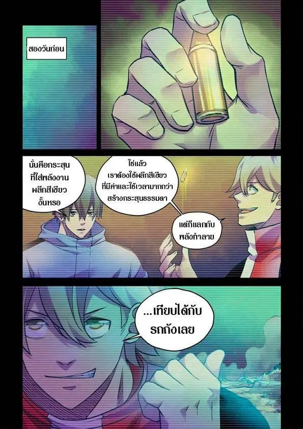 The Last Human ตอนที่ 230 — page 10 of 16
