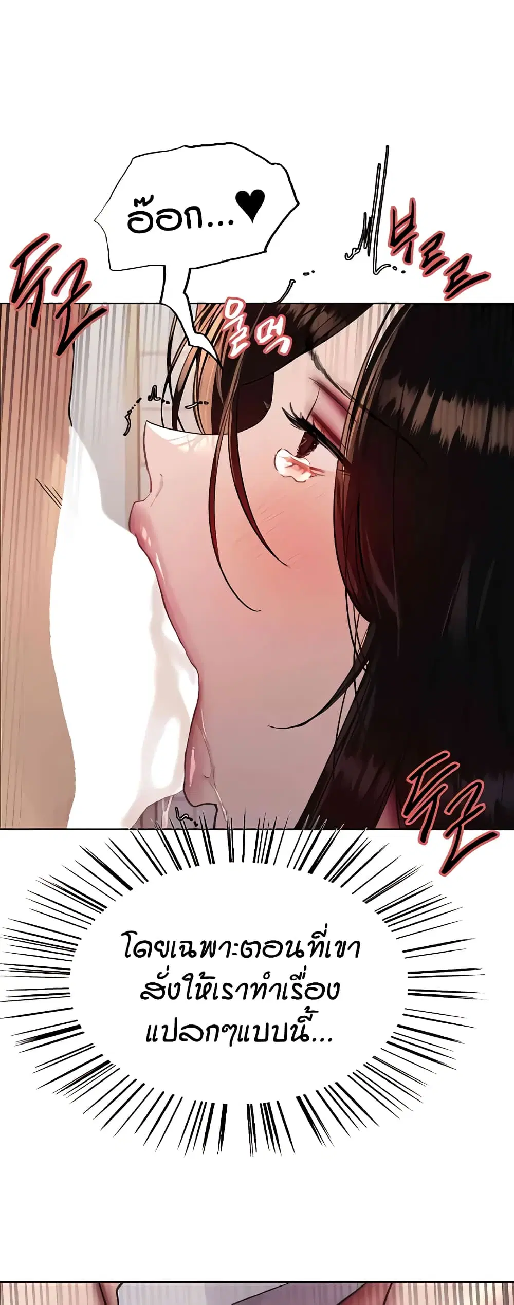 Sex-Stop Watch ตอนที่ 113 — page 10 of 52