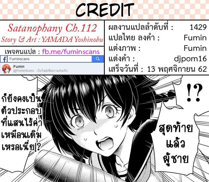 Satanophany ตอนที่ 112 — page 17 of 17
