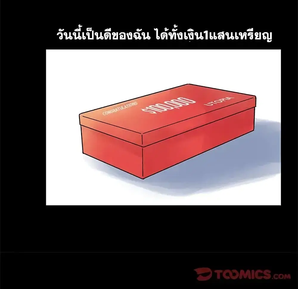 Project Utopia ตอนที่ 27 — page 18 of 52