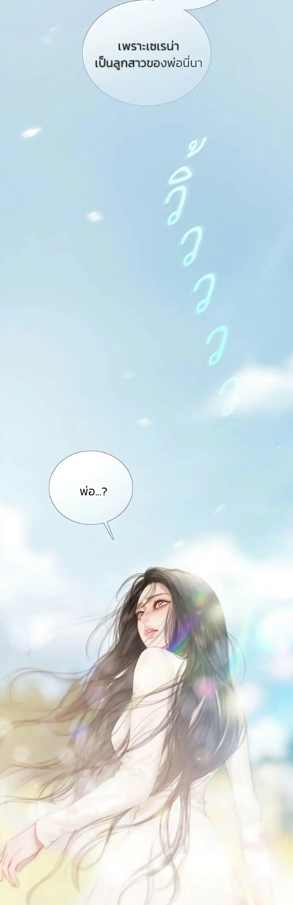 Serena ตอนที่ 134 — page 38 of 52