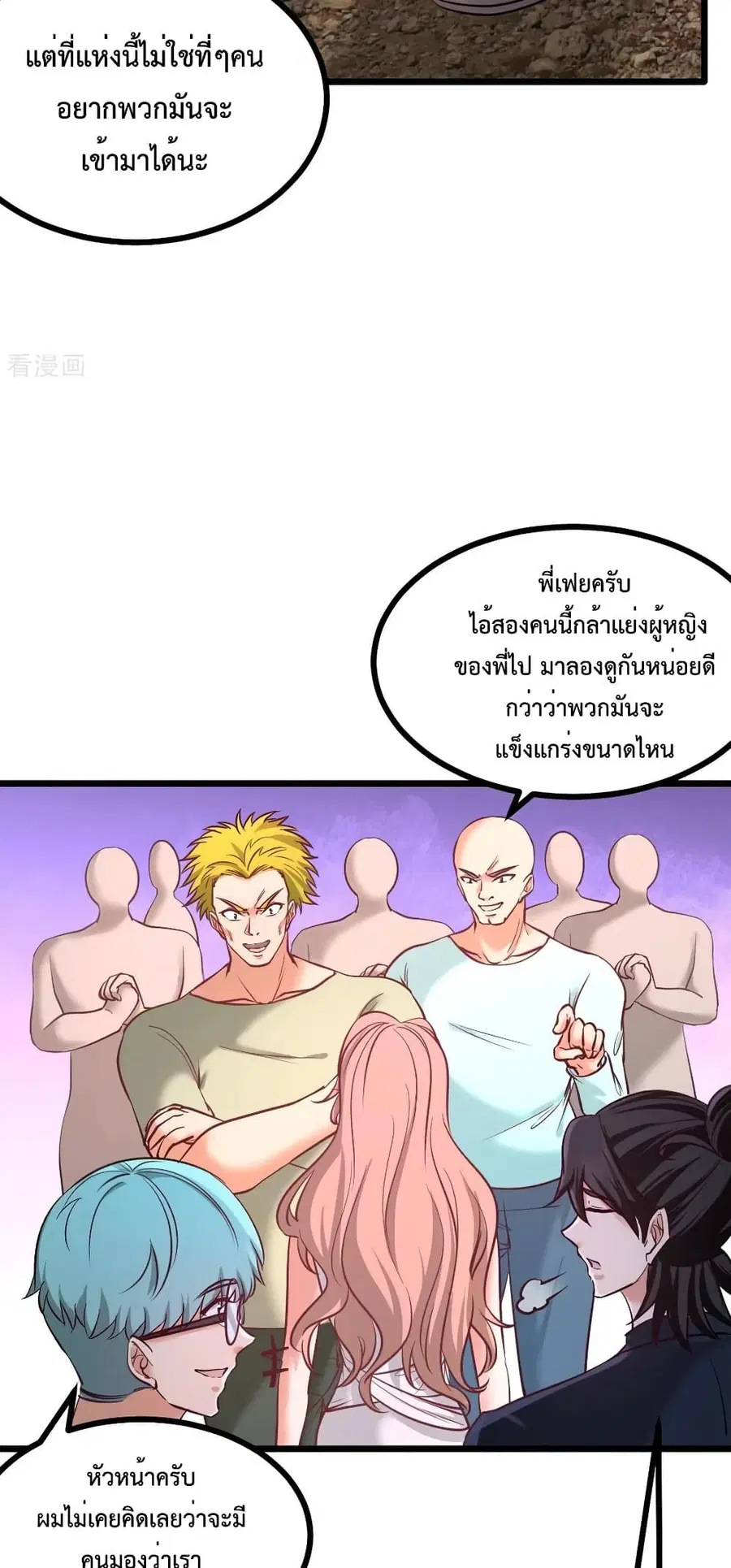 Dragon King Hall ตอนที่ 87 — page 4 of 27
