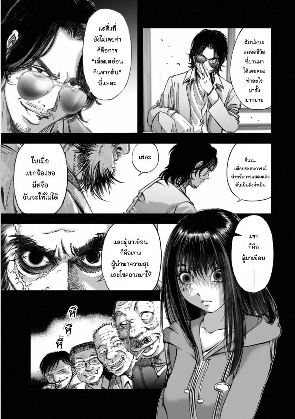 Mura Matsuri ตอนที่ 18.08 — page 7 of 21