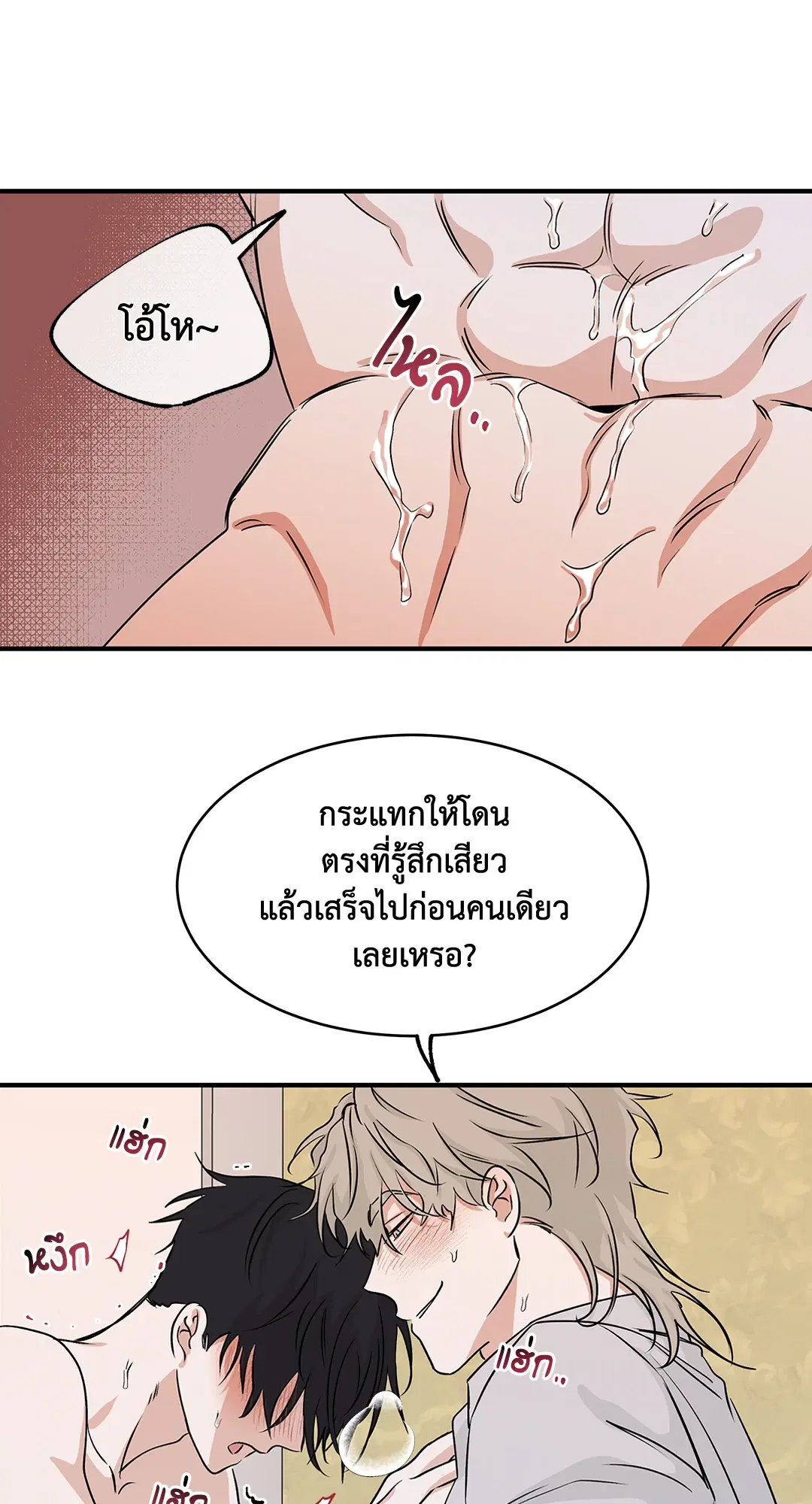 Low Tide in Twilight ตอนที่ 34 — page 10 of 66