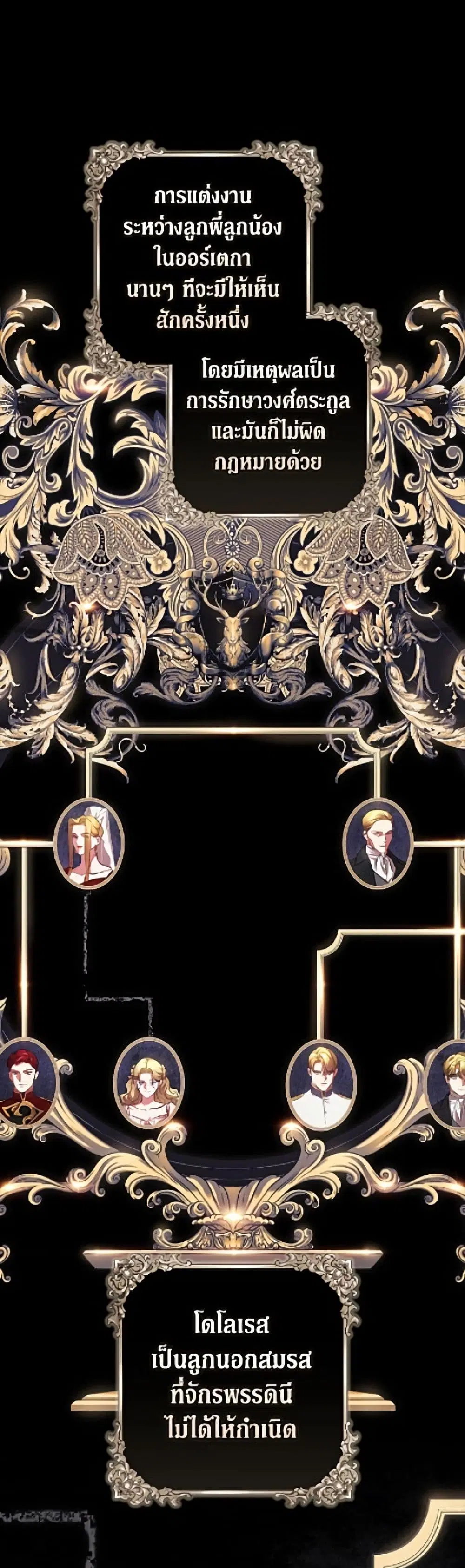 The Broken Ring – This Marriage Will Fail Anyway ตอนที่ 119 — page 30 of 52