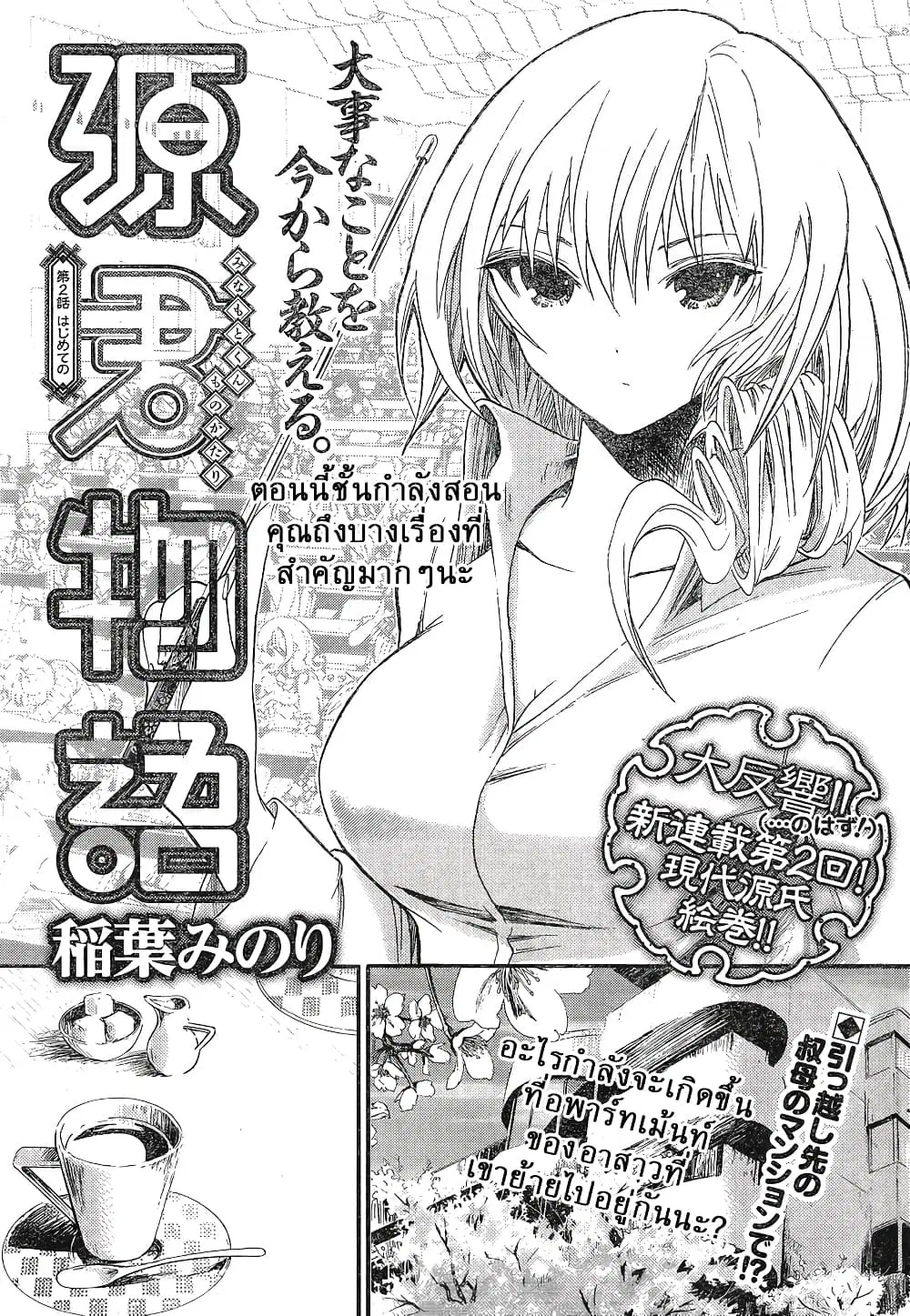 Minamoto-kun Monogatari ตอนที่ 2 — page 1 of 12