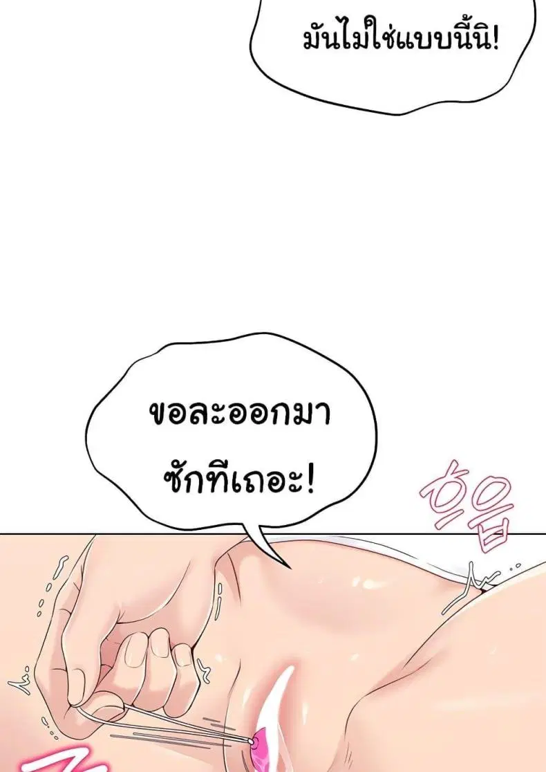 Set It! ตอนที่ 13 — page 71 of 111