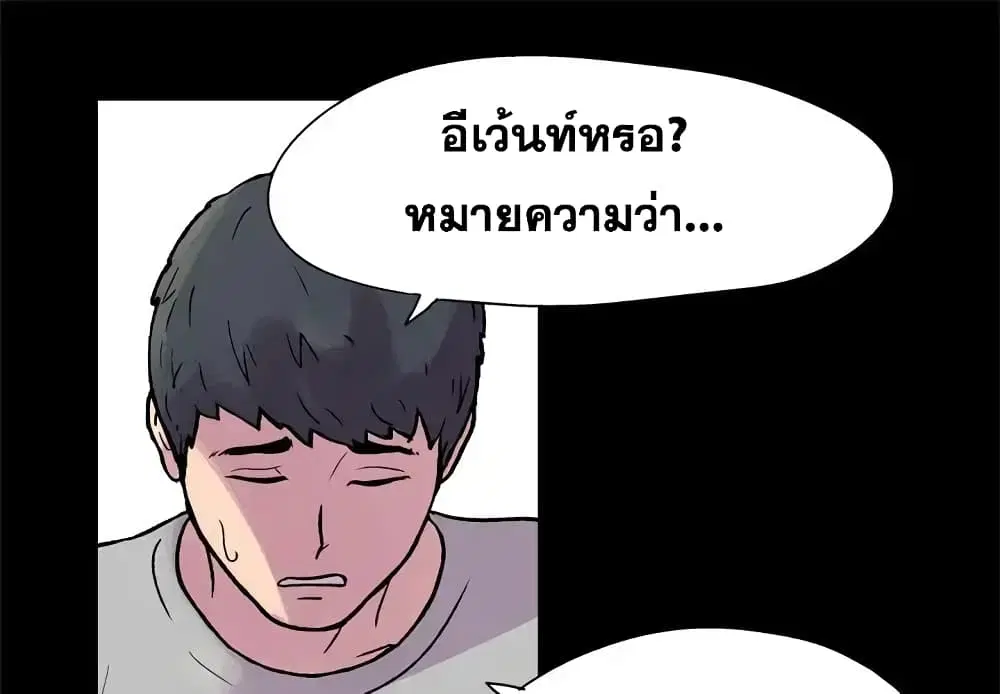 Project Utopia ตอนที่ 22 — page 1 of 61