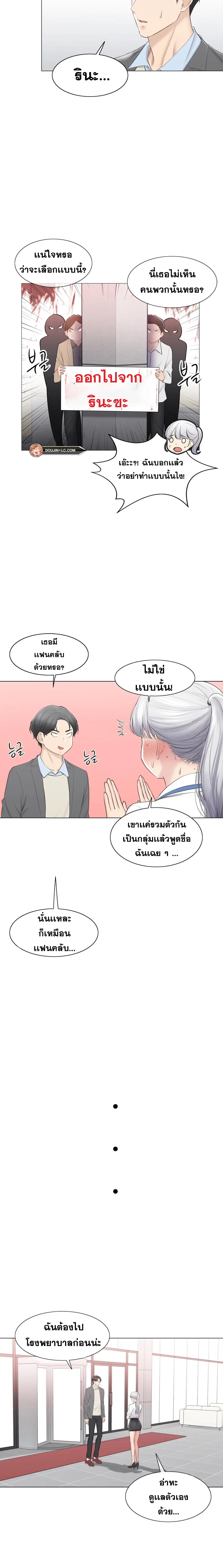 Touch to Unlock ตอนที่ 108.1 — page 6 of 7