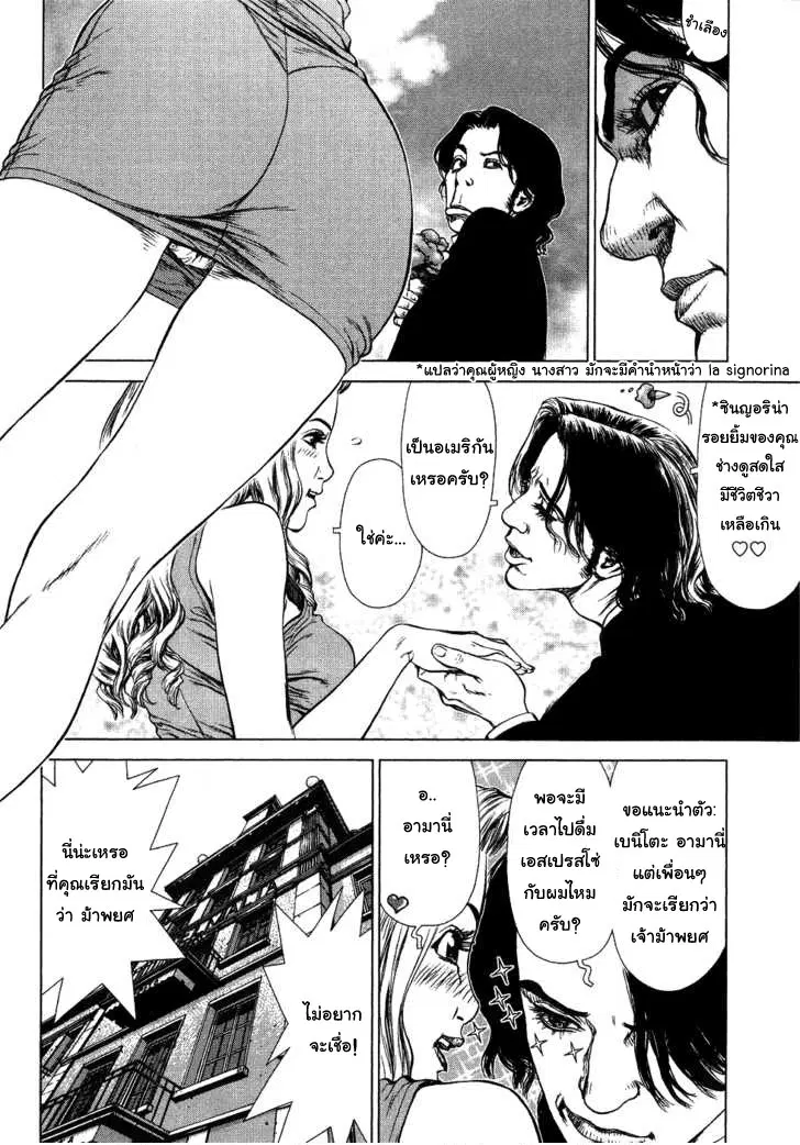 Sun-ken Rock ตอนที่ 46 — page 3 of 27