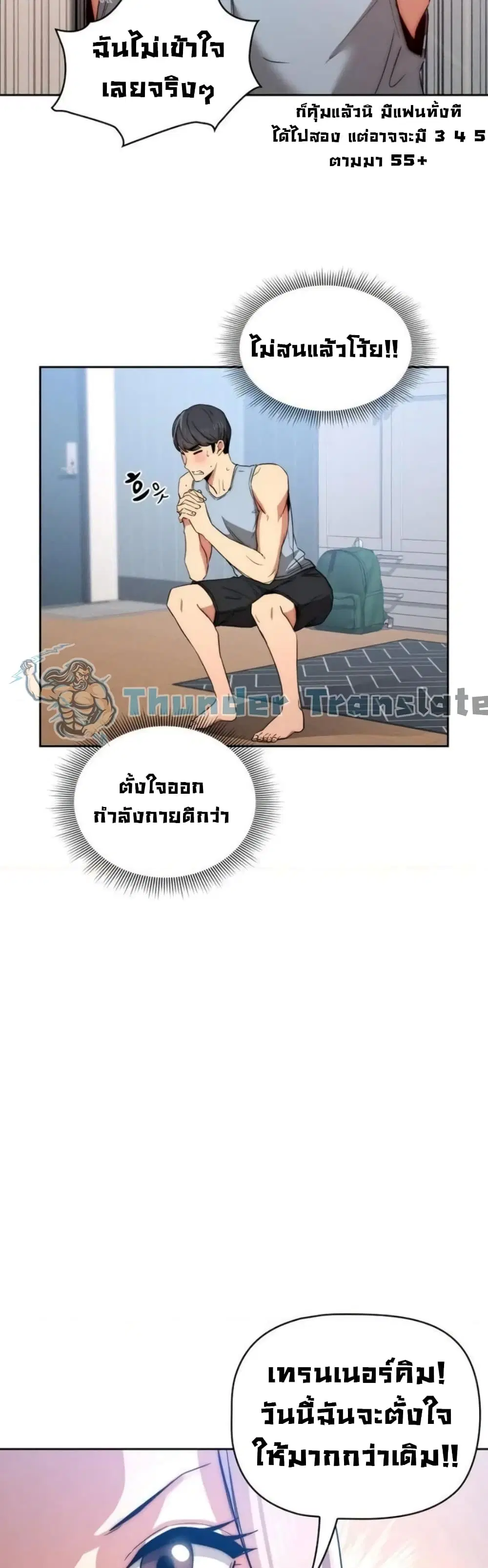 Private Tutoring in These Trying Times ตอนที่ 34 — page 22 of 43