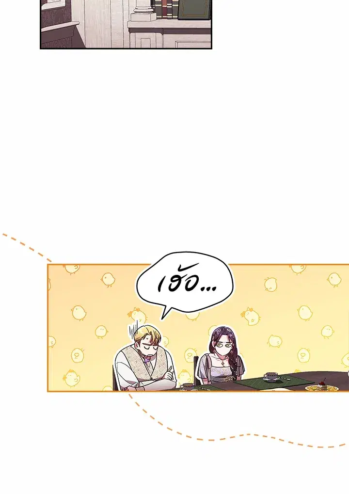 The Broken Ring – This Marriage Will Fail Anyway ตอนที่ 26 — page 24 of 93
