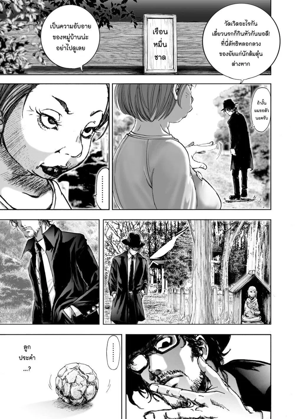 Mura Matsuri ตอนที่ 6.2 — page 15 of 23