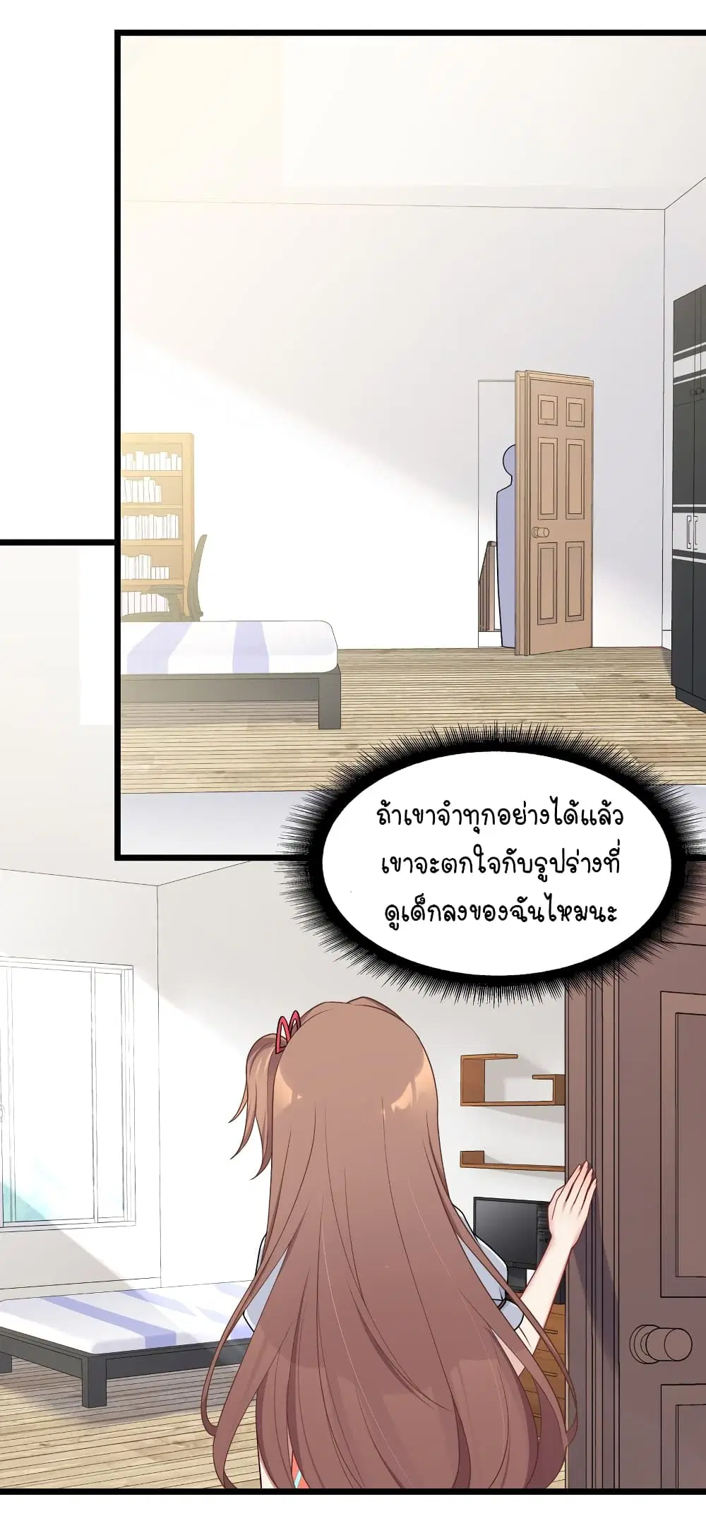 What Happended? Why I become to Girl? ตอนที่ 100 — page 9 of 38