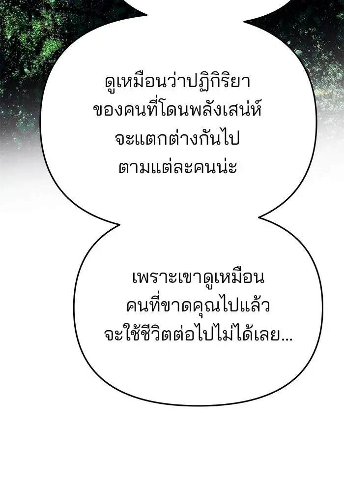One Husband is Enough – เกมรักจับสามี ตอนที่ 67 — page 46 of 164