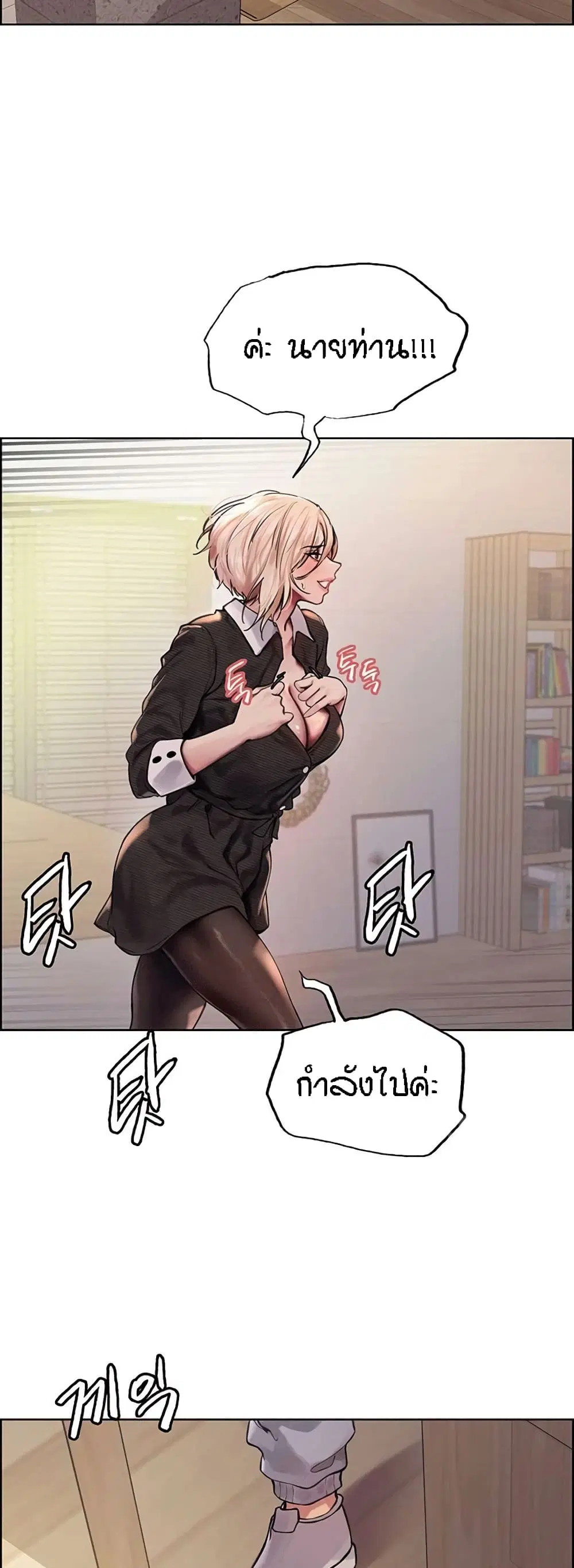 Sex-Stop Watch ตอนที่ 75 — page 9 of 62
