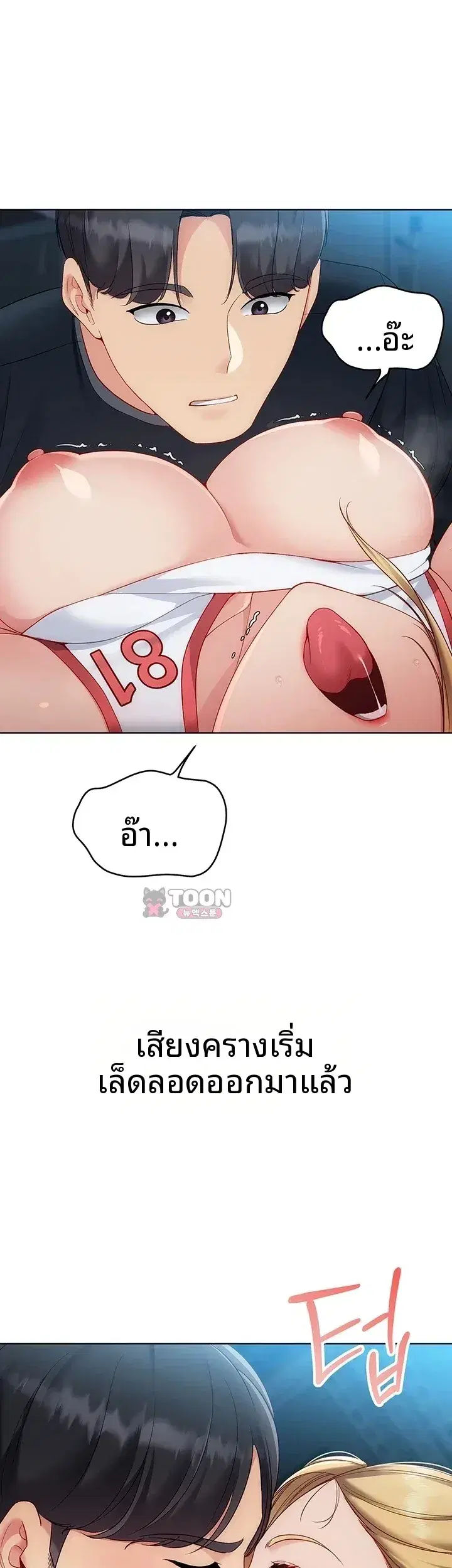Set It! ตอนที่ 118 — page 17 of 46