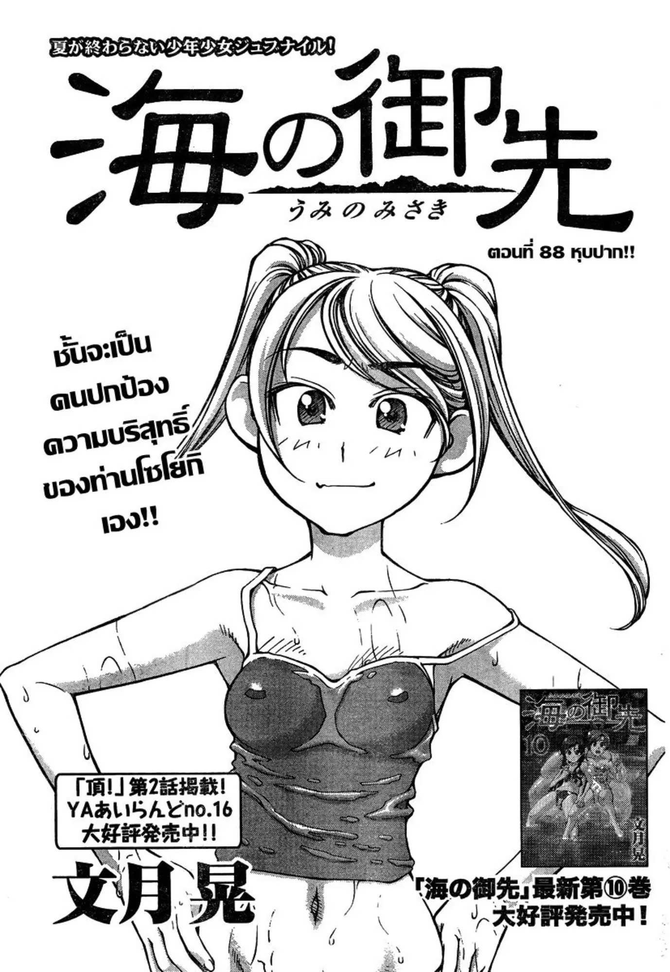 Umi no Misaki ตอนที่ 88 — page 1 of 20