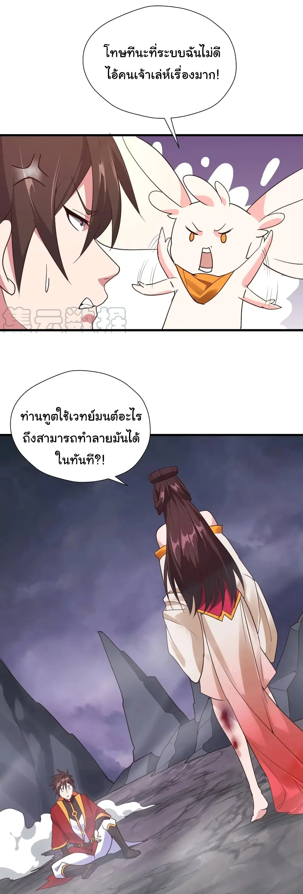 Super Harem Card ตอนที่ 90 — page 4 of 23