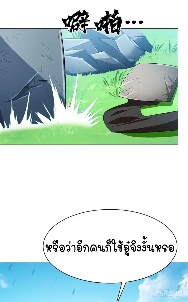 Wu Ni ตอนที่ 25 — page 11 of 46