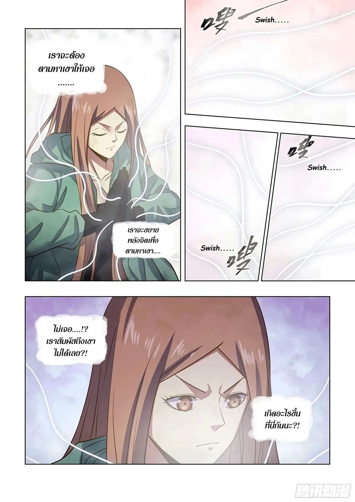 The Last Human ตอนที่ 463 — page 11 of 16