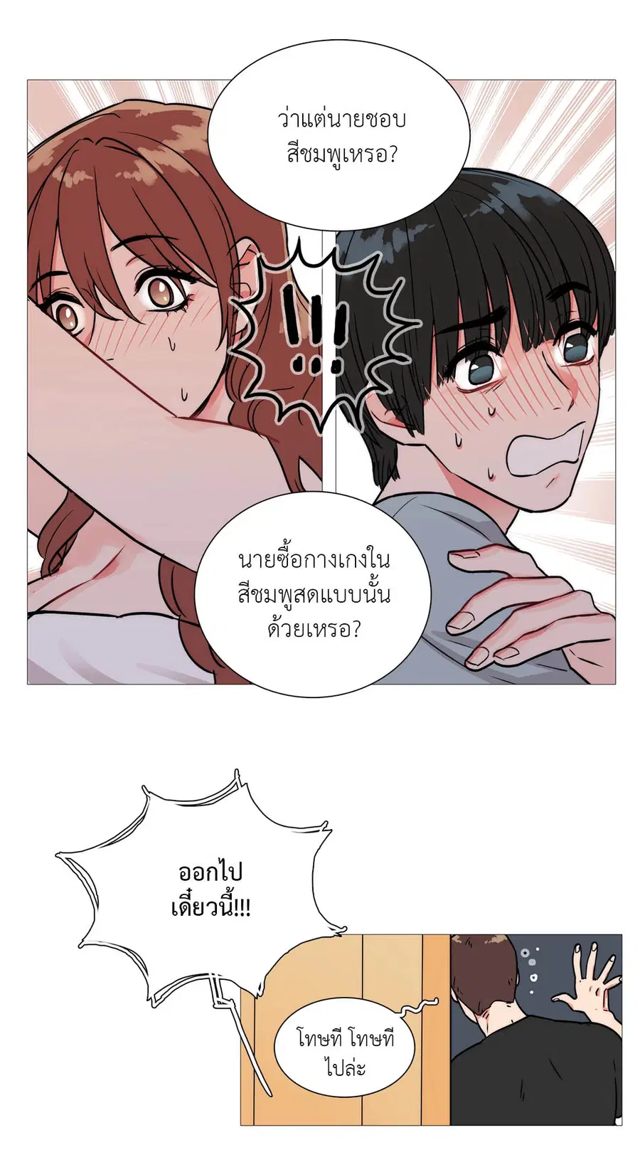 Sadistic Beauty ตอนที่ 2 — page 23 of 50