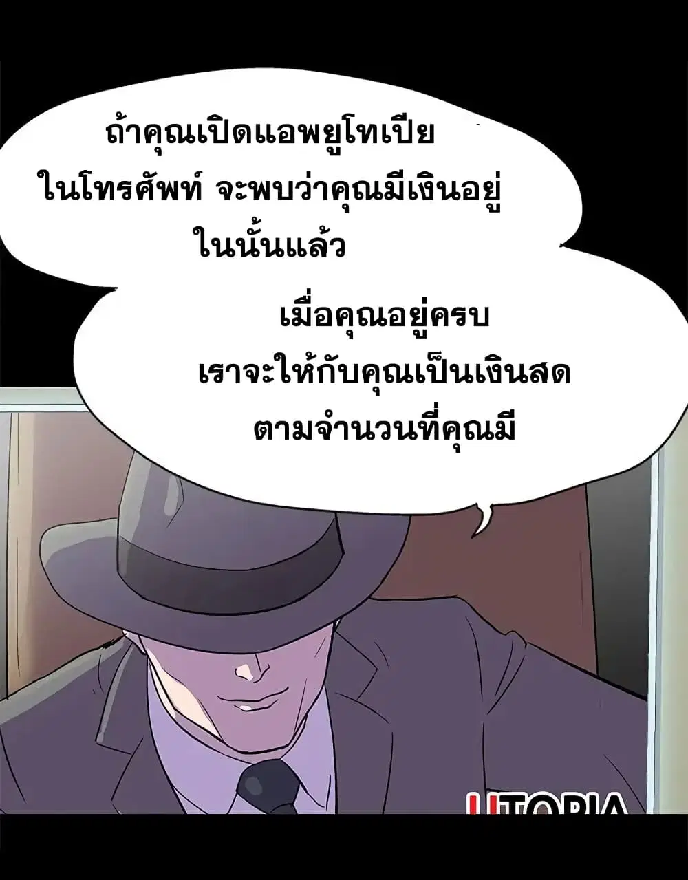 Project Utopia ตอนที่ 71 — page 53 of 93