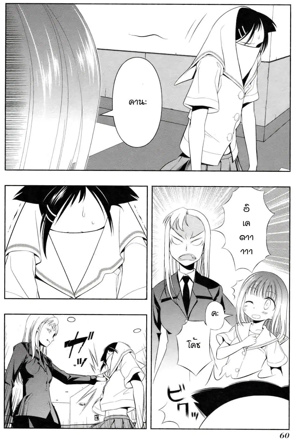 Saki ตอนที่ 53 — page 16 of 16