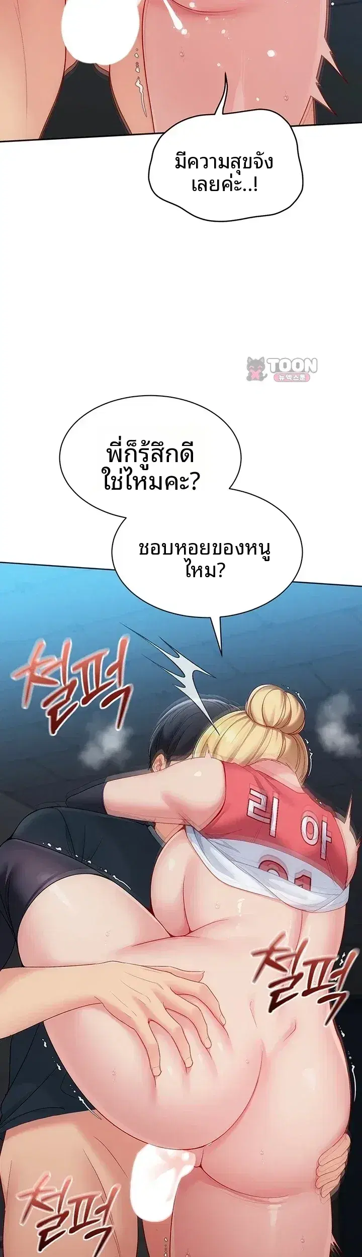 Set It! ตอนที่ 117 — page 36 of 52