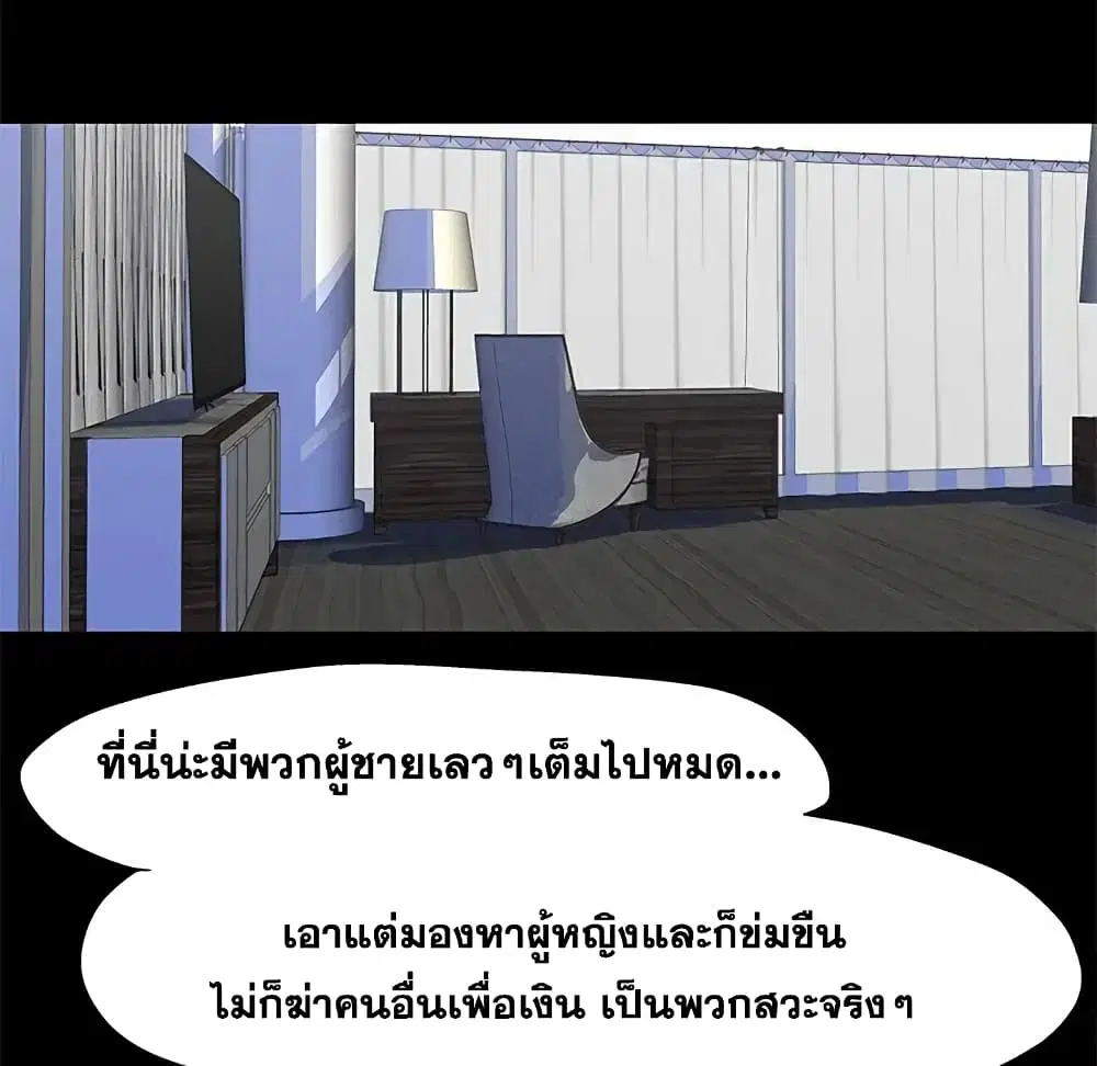 Project Utopia ตอนที่ 63 — page 52 of 77