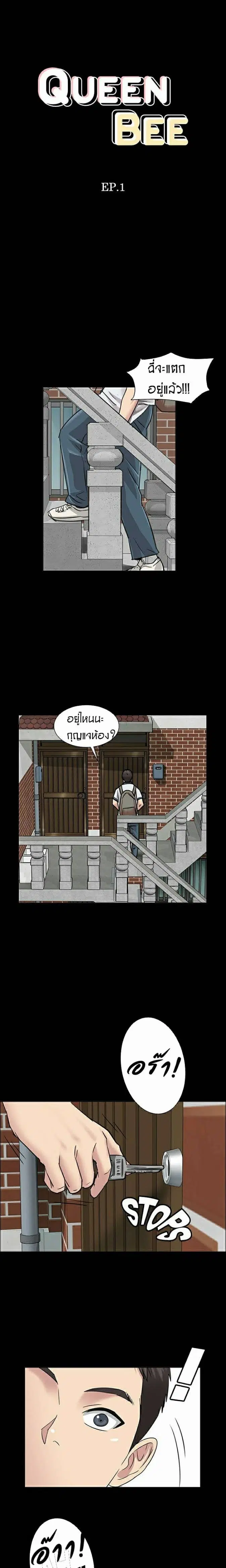 Queen Bee ตอนที่ 1 — page 2 of 33