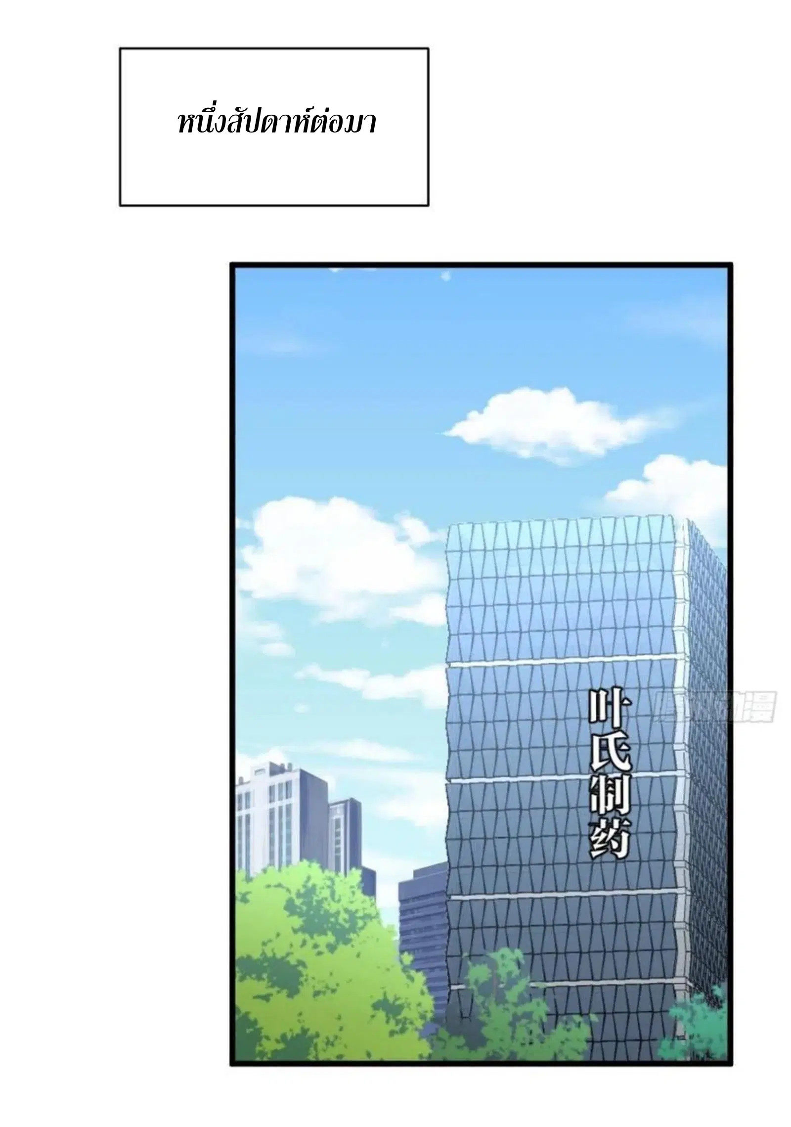 Immortal Swordsman in the Reverse World ตอนที่ 170 — page 37 of 46