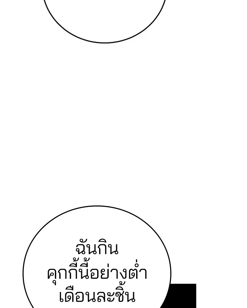 The Player ตอนที่ 161 — page 164 of 184