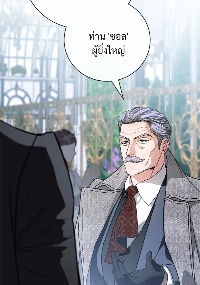 To My Husband’s Mistress ตอนที่ 56 — page 82 of 127