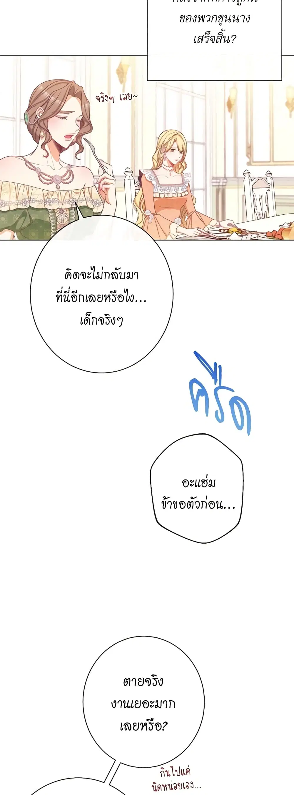 The Villainess Turns the Hourglass ตอนที่ 75 — page 12 of 57