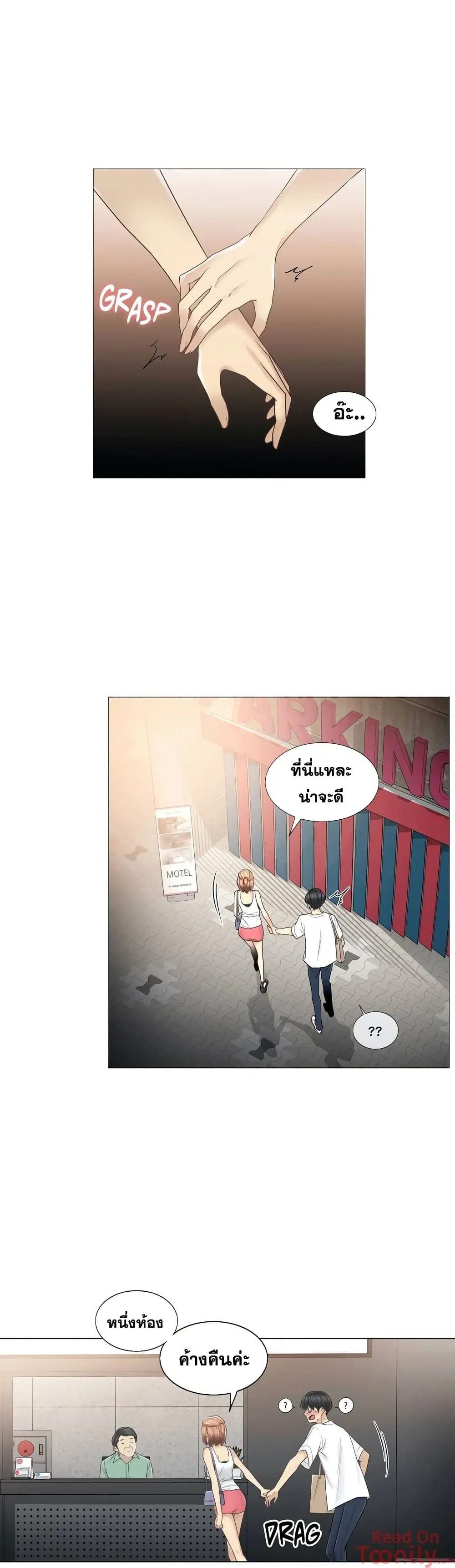 Touch to Unlock ตอนที่ 43 — page 13 of 31