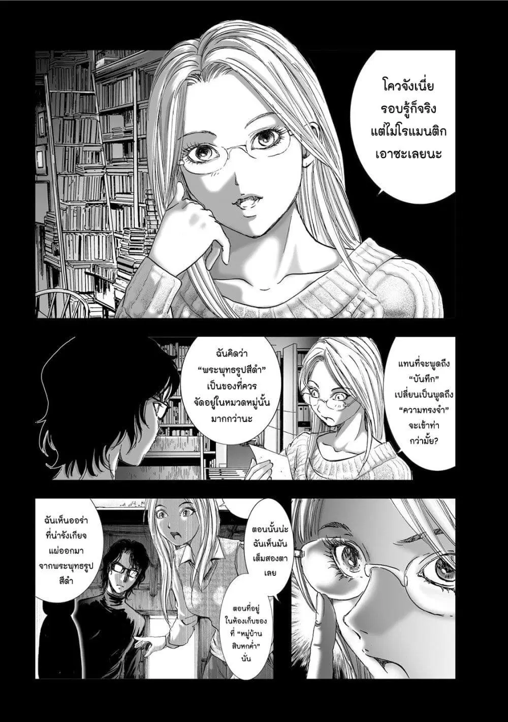 Mura Matsuri ตอนที่ 5.2 — page 6 of 22